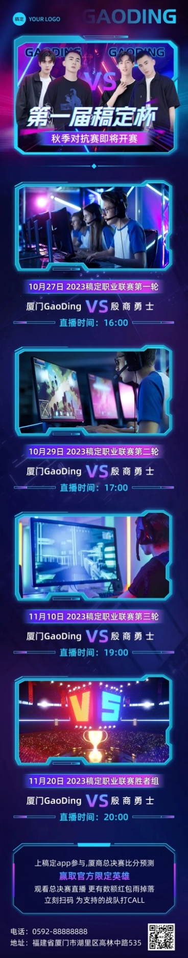 电竞游戏赛事宣传文章长图预览效果