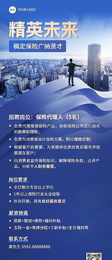 金融保险招聘代理增员招募商务风长图海报套装