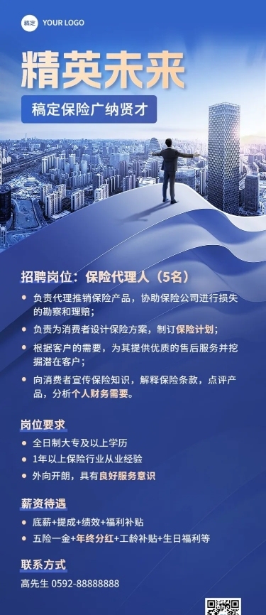 金融保险招聘代理增员招募商务风长图海报套装