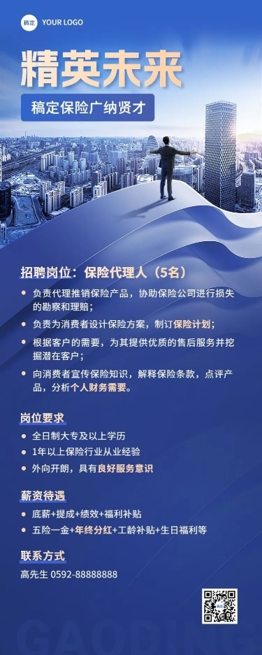 金融保险招聘代理增员招募商务风长图海报套装