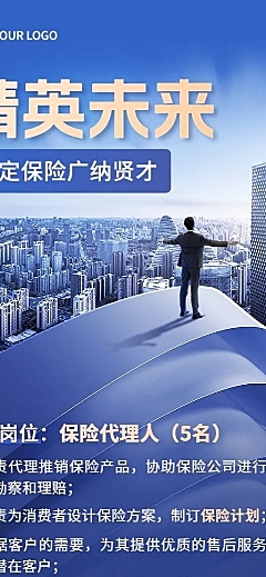 金融保险招聘代理增员招募商务风长图海报套装