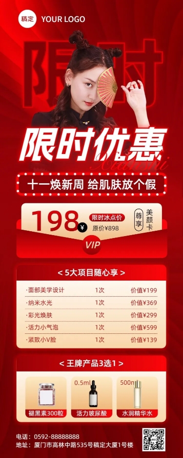 点击进入编辑 国庆节十一黄金周美业门店VIP项目表节日营销长图海报霓虹灯大字预览效果
