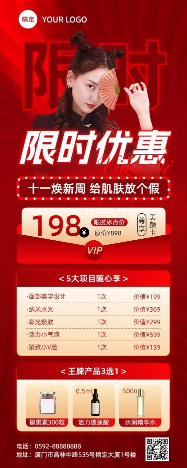 国庆节十一黄金周美业门店VIP项目表节日营销长图海报霓虹灯大字