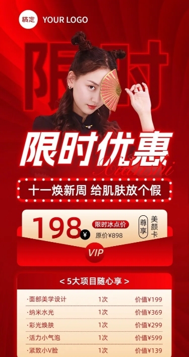 国庆节十一黄金周美业门店VIP项目表节日营销长图海报霓虹灯大字