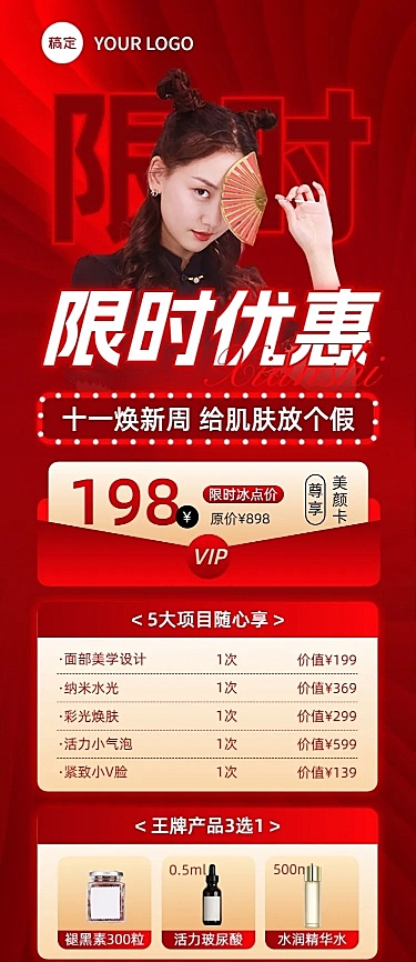 国庆节十一黄金周美业门店VIP项目表节日营销长图海报霓虹灯大字