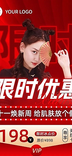 国庆节十一黄金周美业门店VIP项目表节日营销长图海报霓虹灯大字