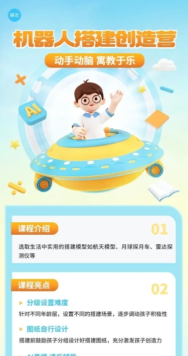 少儿机器人课程宣传招生引流软3D风格长图海报