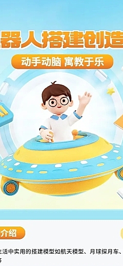 少儿机器人课程宣传招生引流软3D风格长图海报