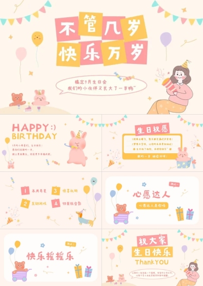 企业员工生日会趣味卡通风PPT套装