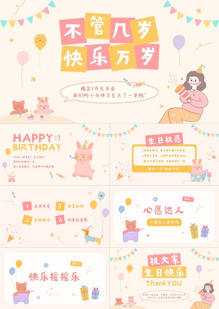 企业员工生日会趣味卡通风PPT套装预览效果
