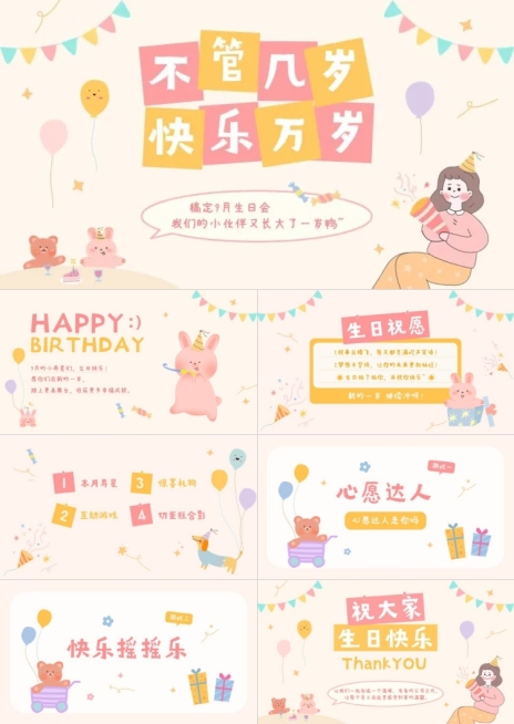 企业员工生日会趣味卡通风PPT套装预览效果
