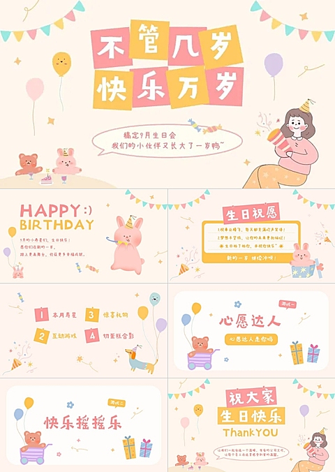 企业员工生日会趣味卡通风PPT套装