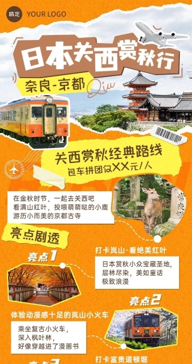 朋友圈运营旅游出行旅游线路营销长图海报