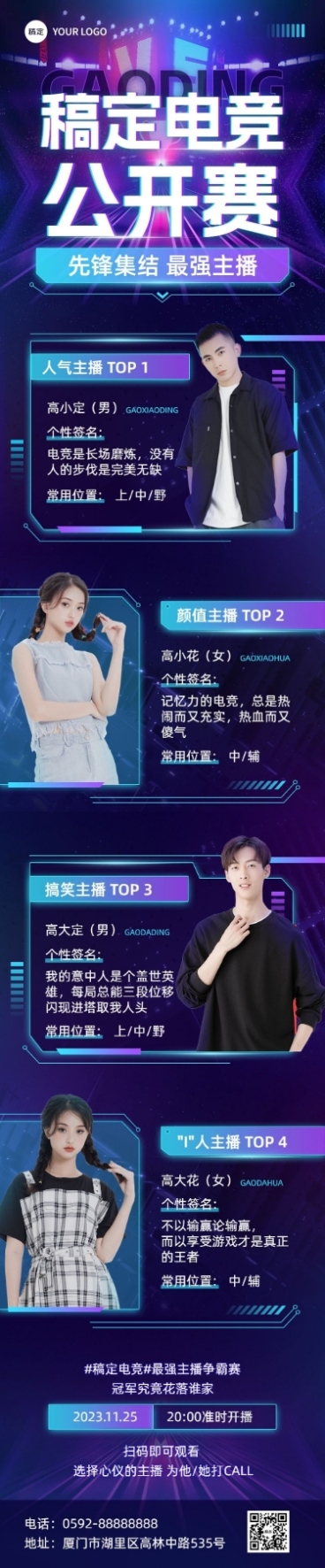 电竞游戏赛事宣传文章长图预览效果