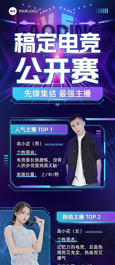 电竞游戏赛事宣传文章长图