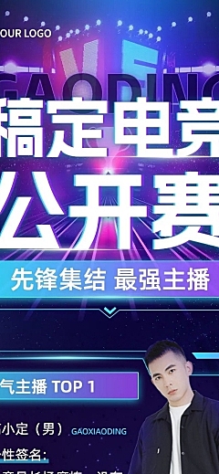 电竞游戏赛事宣传文章长图