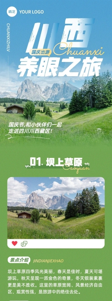 十一黄金周旅游攻略文章长图