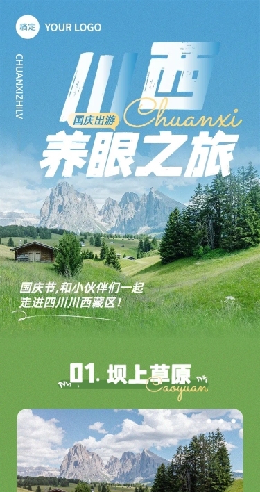 十一黄金周旅游攻略文章长图