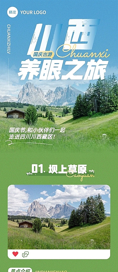 十一黄金周旅游攻略文章长图