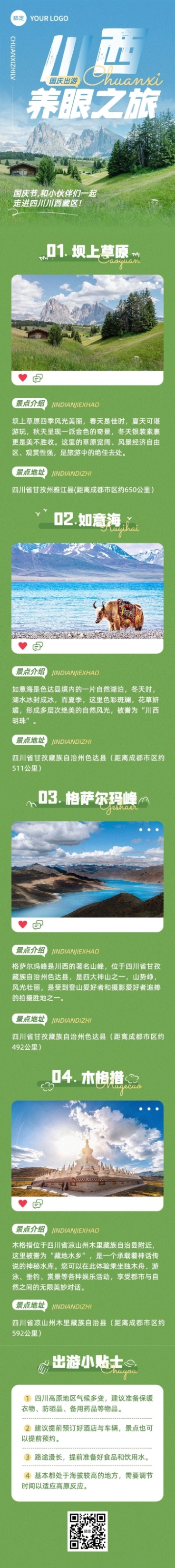 十一黄金周旅游攻略文章长图预览效果