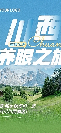 十一黄金周旅游攻略文章长图