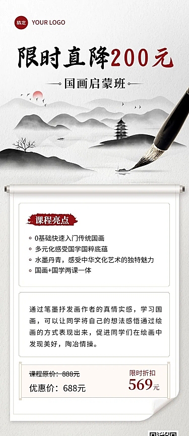 美术绘画课程招生宣传新中式长图海报