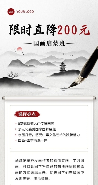 美术绘画课程招生宣传新中式长图海报