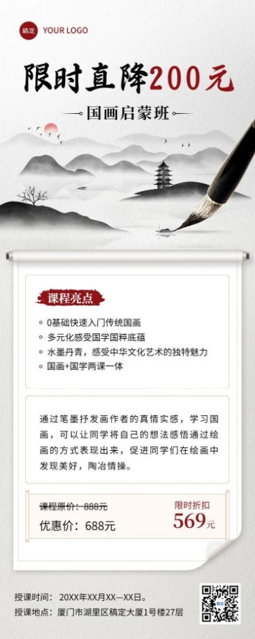 美术绘画课程招生宣传新中式长图海报预览效果