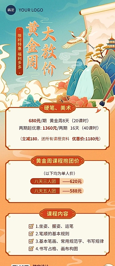 国庆节黄金周艺术兴趣机构招生促销国潮风长图海报