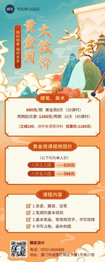 国庆节黄金周艺术兴趣机构招生促销国潮风长图海报预览效果