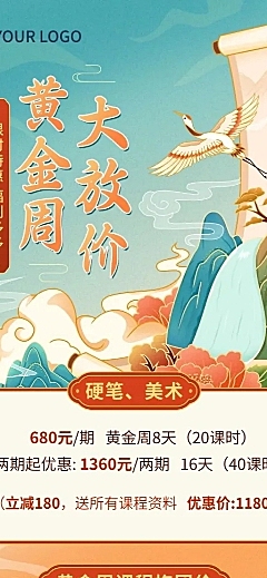 国庆节黄金周艺术兴趣机构招生促销国潮风长图海报