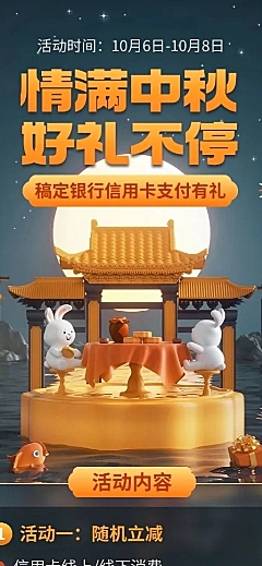 中秋节金融银行信用卡节日营销活动宣传创意3D长图海报套装