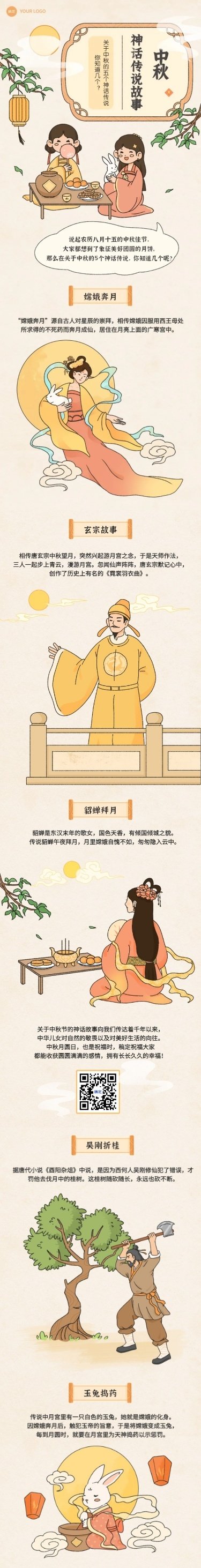 中秋节节日祝福手绘插画条漫