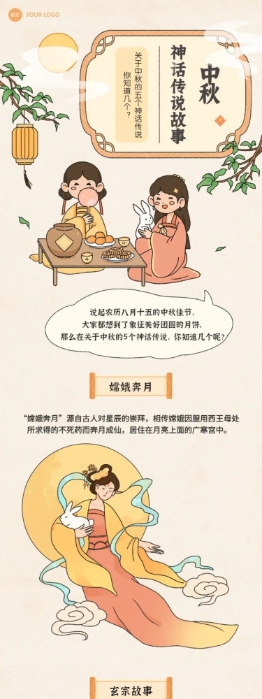 中秋节节日祝福手绘插画条漫