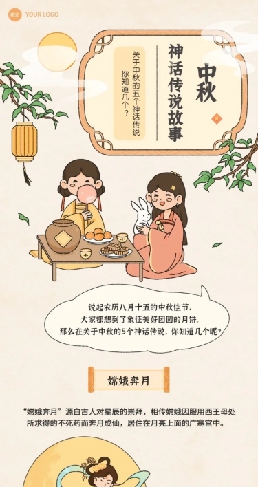中秋节节日祝福手绘插画条漫