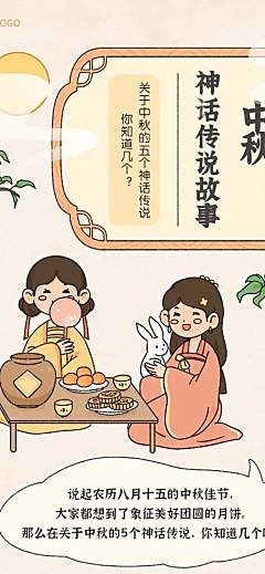 中秋节节日祝福手绘插画条漫