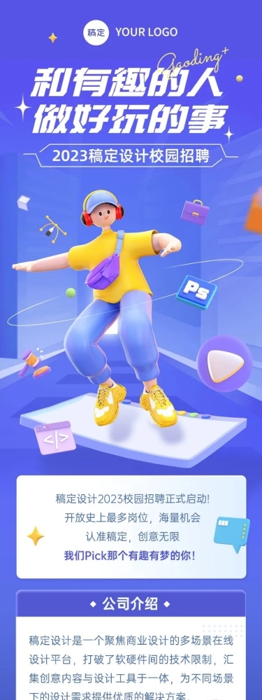 企业校园招聘趣味3D风文章长图