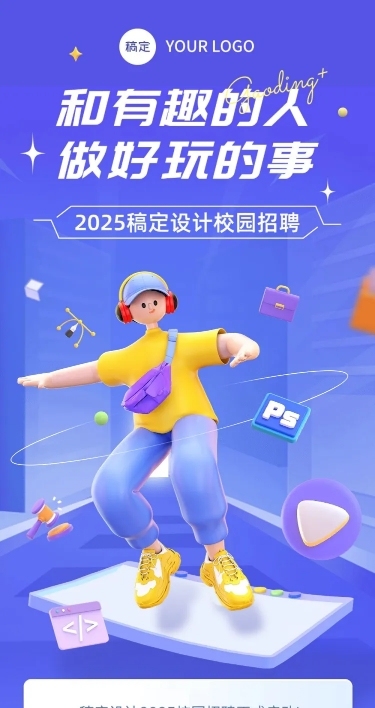企业校园招聘趣味3D风文章长图