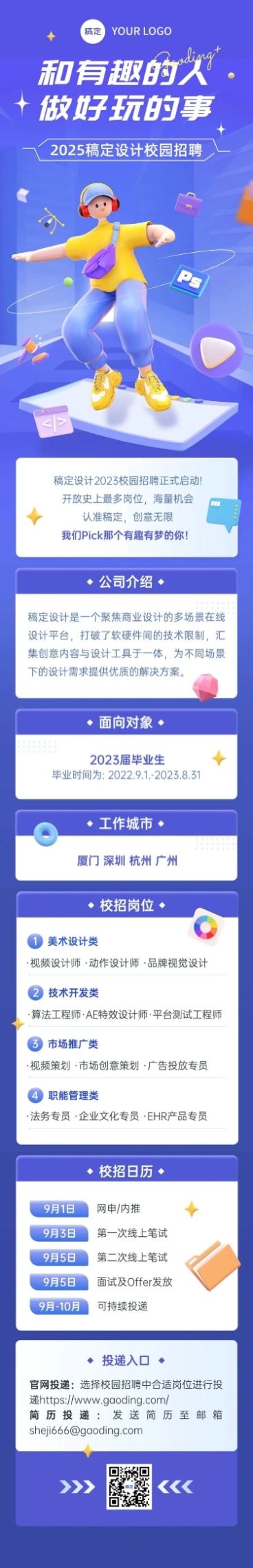 企业校园招聘趣味3D风文章长图预览效果