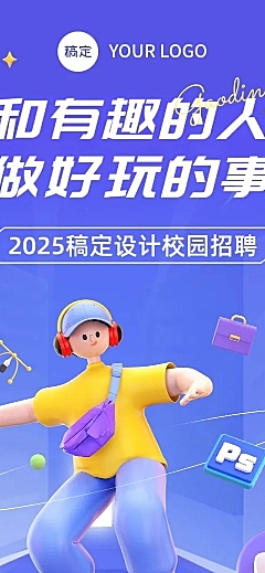 企业校园招聘趣味3D风文章长图