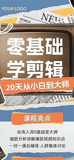 剪辑课程技能培训课程招生促销拼贴描边风长图海报