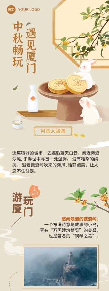 中秋节旅游节日营销水彩风插画文章长图