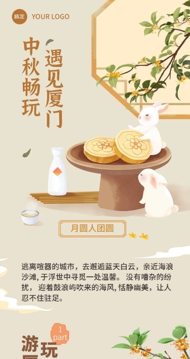 中秋节旅游节日营销水彩风插画文章长图