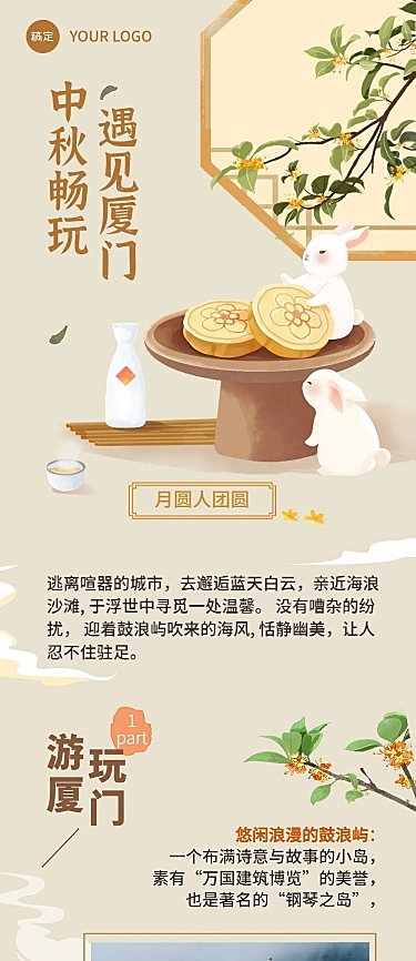 中秋节旅游节日营销水彩风插画文章长图