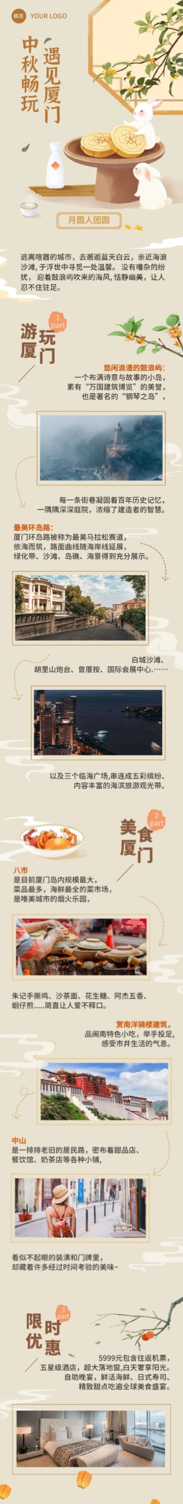 中秋节旅游节日营销水彩风插画文章长图预览效果