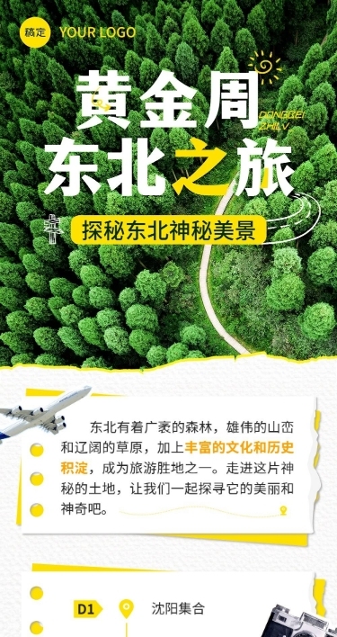 十一黄金周旅游攻略文章长图