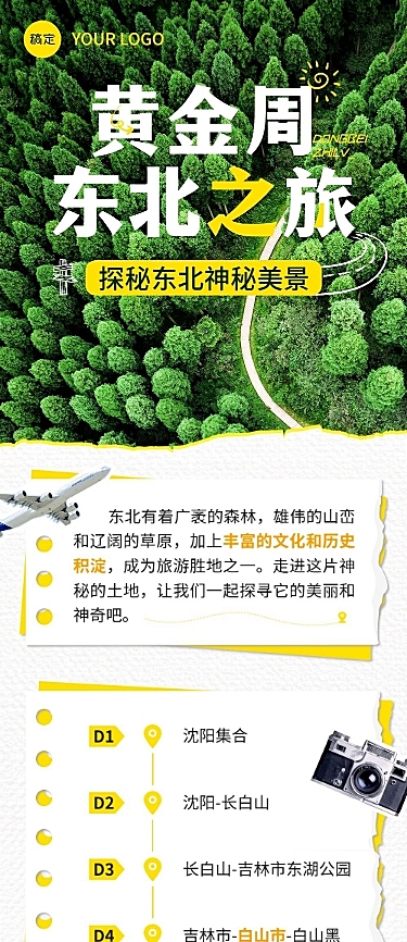 十一黄金周旅游攻略文章长图