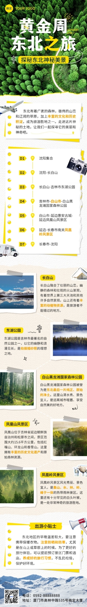 十一黄金周旅游攻略文章长图预览效果