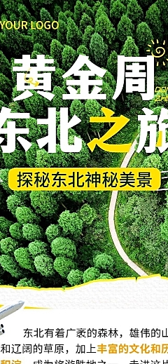十一黄金周旅游攻略文章长图