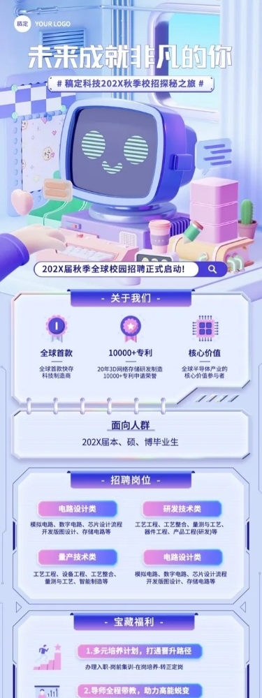 秋季招聘可爱感3d元素文章长图